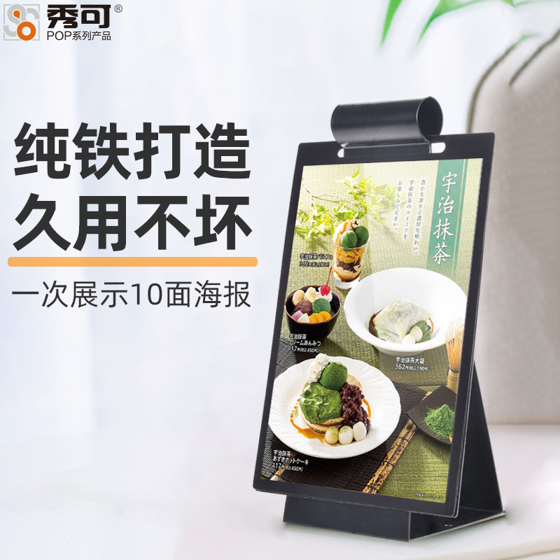 热销秀可 铁质翻页台卡pvc菜单前台桌面展示牌活页台卡架点菜牌a4
