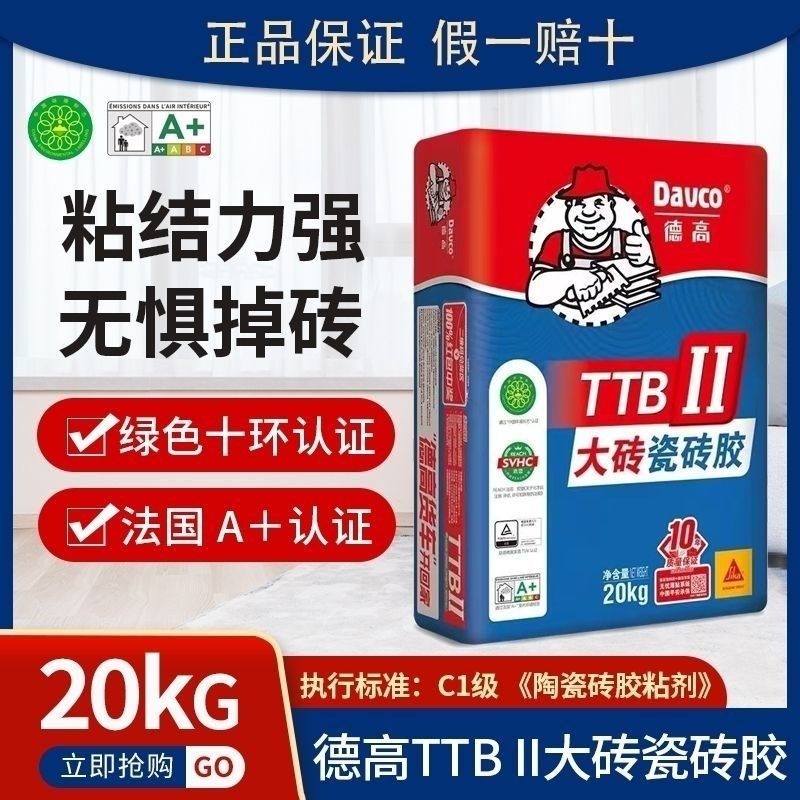 热销德高瓷砖胶二型强力粘合剂C1C2级贴墙砖地砖胶粉袋装瓷砖胶泥