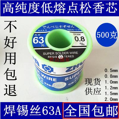 热销中亚焊锡丝63%高纯度免清洗线0.5mm/500g低温松香0.8mm实际锡