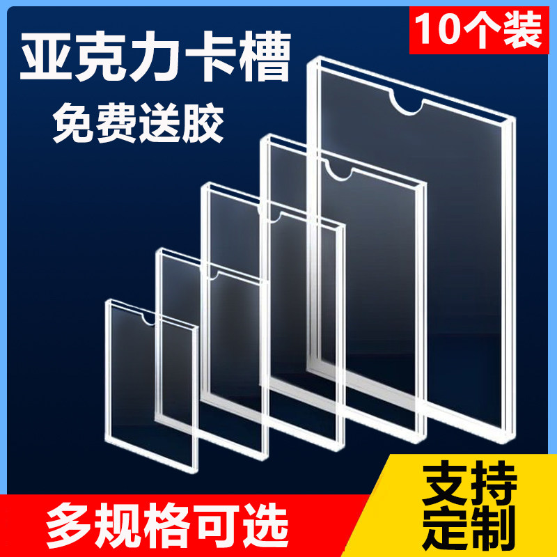 热销压克力卡槽a4插槽插盒照片标签插纸盒子展示压克力板透明玻璃
