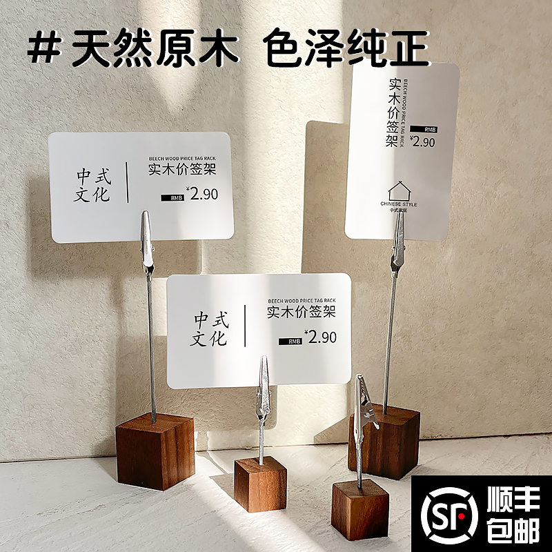 热销实木桌面价格展示架蛋糕甜品面包店产品标签牌立式标签夹广告