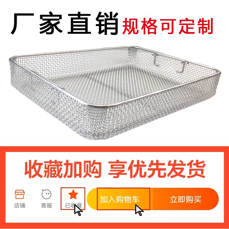 热销304不锈钢消毒筐清洗筐手术供应室器械消毒筐耐高温消毒灭菌