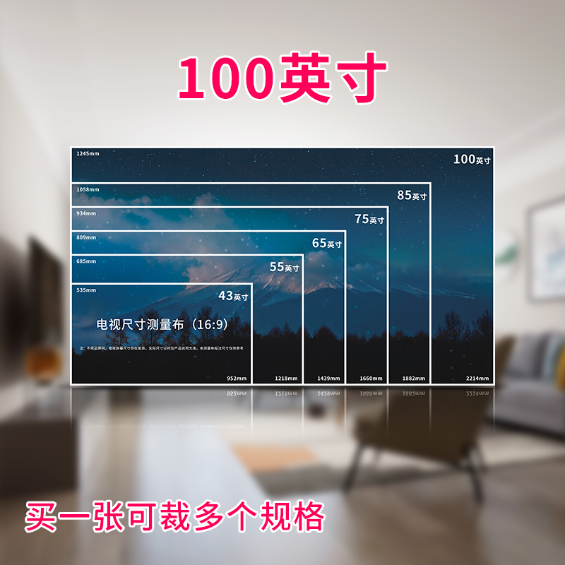 热销电视尺寸测量纸新家装修阶段家用电视机尺寸测量布液晶电视购
