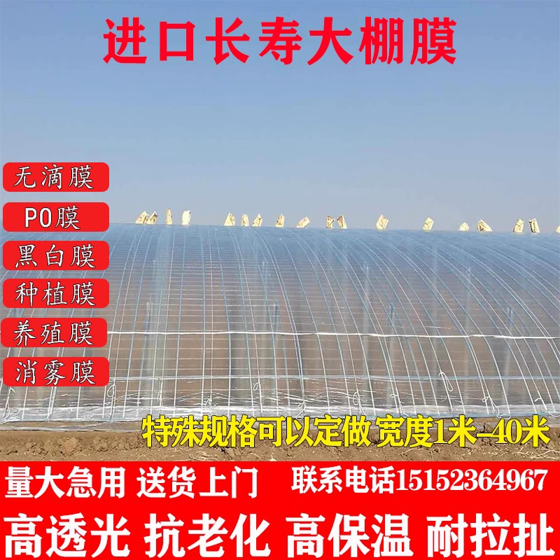 热销大棚膜加厚无滴膜高透光po膜黑白膜养殖大棚塑料布农用薄膜防