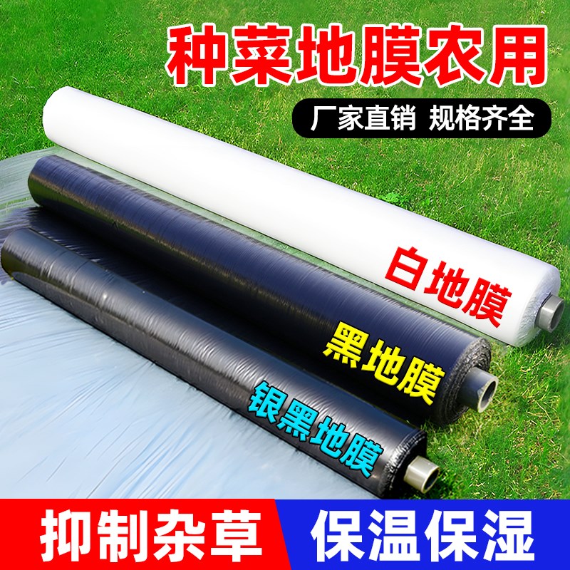 热销种菜地膜农用黑地膜银黑双色反光塑料薄膜黑白相间除草保温保
