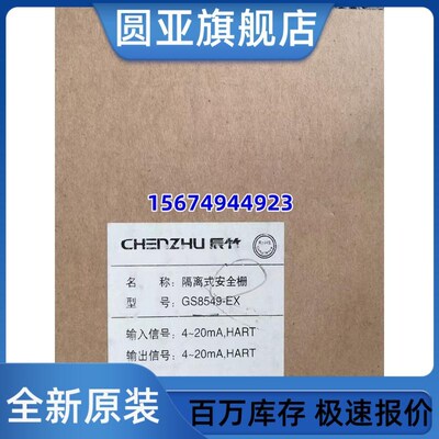 热销GS8547-EX辰竹GS8549-EX安全栅GS8552-EX.11/22 GS8554-EX.11