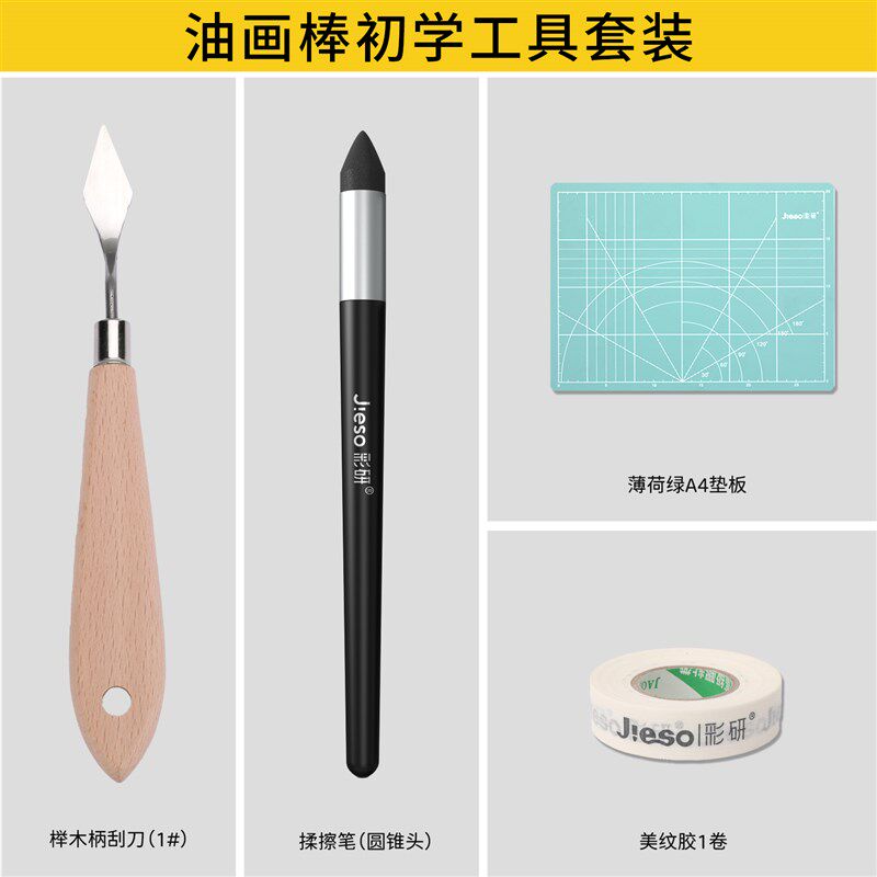 热销油画棒绘画工具套装油画棒刮刀油画棒揉擦笔油画棒专用纸新人