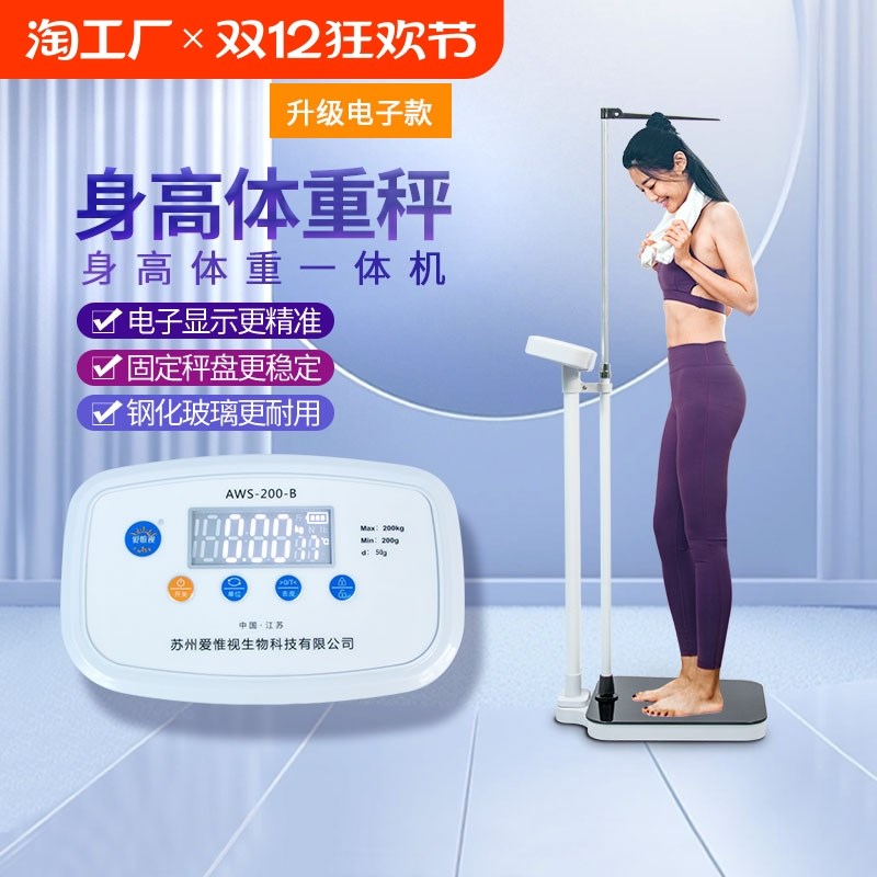 热销身高体重测量仪医院诊所体检电子称幼儿园保健室成人儿童秤一