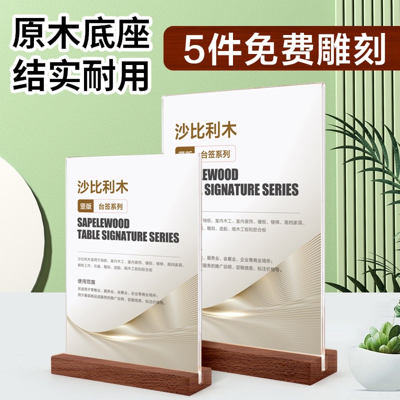 热销亚克力台卡架展示牌A4立牌桌牌木质底座台卡签桌面展示台牌双