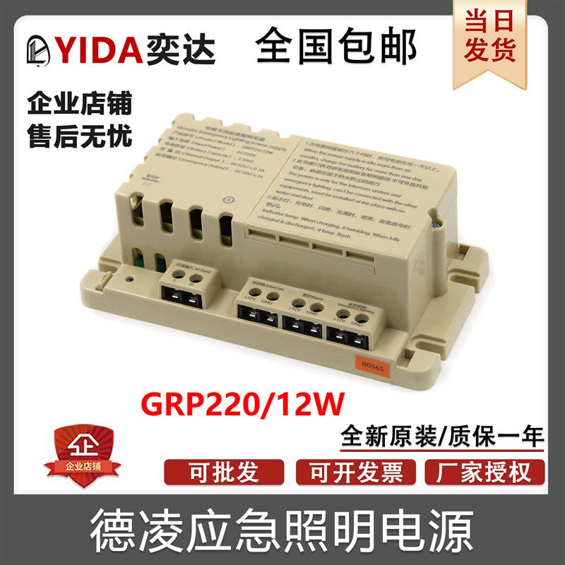 热销适用广日电梯专用应急照明电源GRP220/12W电梯轿顶对讲电源二