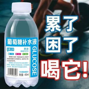 葡萄糖补水液整箱15瓶*450ml补充体力醒酒解酒网红功能饮料饮品