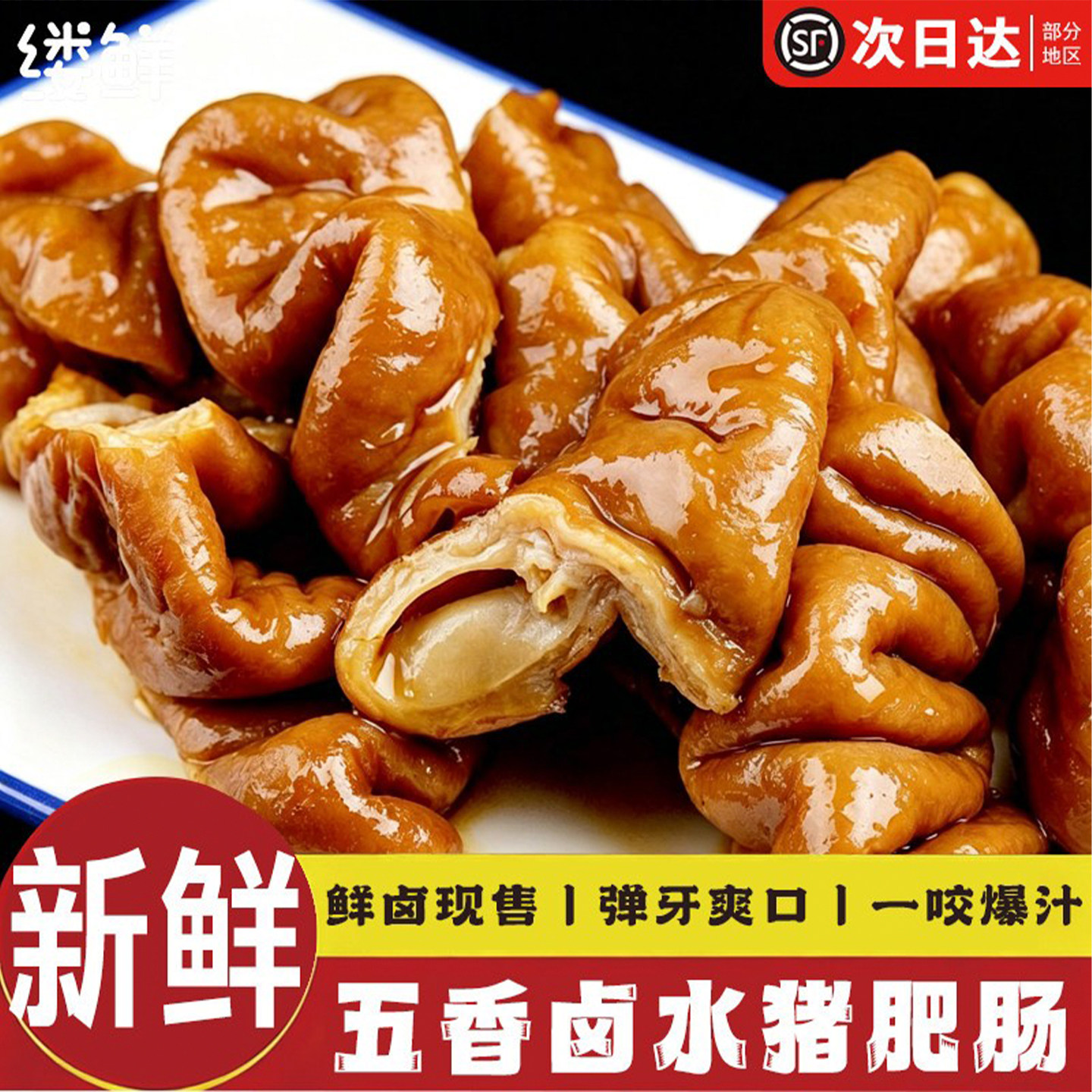 五香卤猪肥肠免洗去油半成品批发