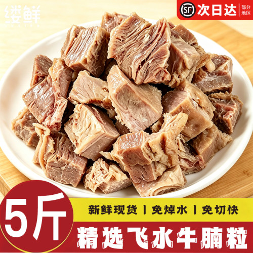 飞水半成品广式牛腩粒商用批发
