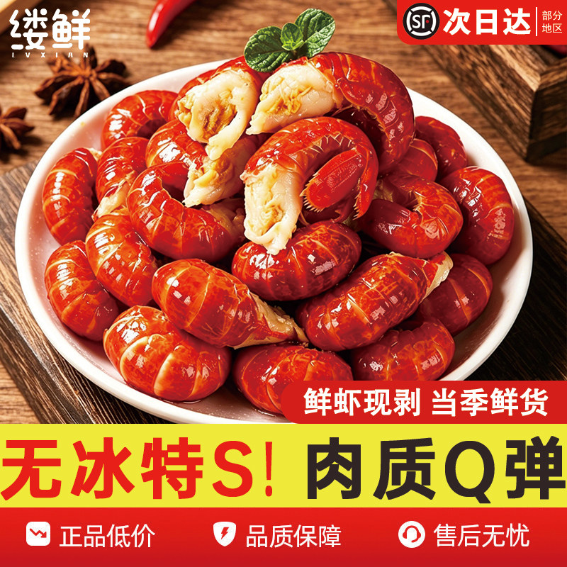 鲜活小龙虾无冰衣龙虾尾鲜冻生鲜