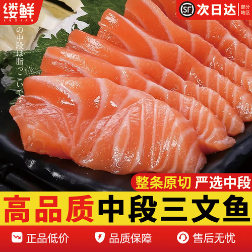 新疆国产三文鱼刺身寿司切片