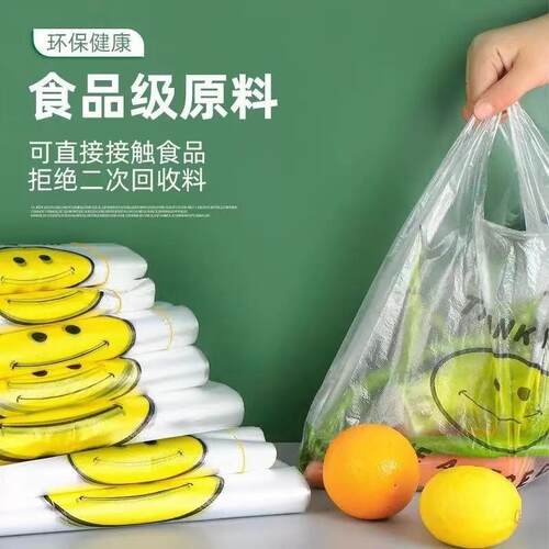 笑脸食品袋外卖包袋打购物手提袋背心方便袋笑脸塑料袋子商用透明