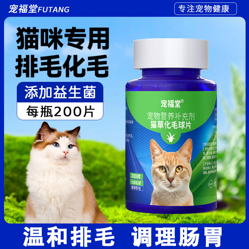 猫草片猫咪化毛球片温和排毛化毛