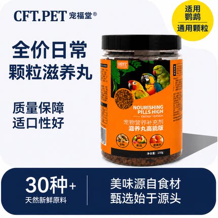 鹦鹉滋养丸玄凤牡丹鸟食饲料金刚和尚食物果蔬滋养丸鸟粮鸟零食
