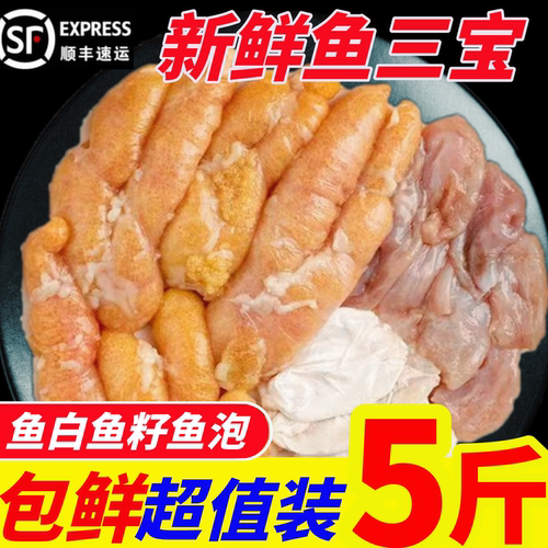 鱼杂三宝鱼籽鱼泡