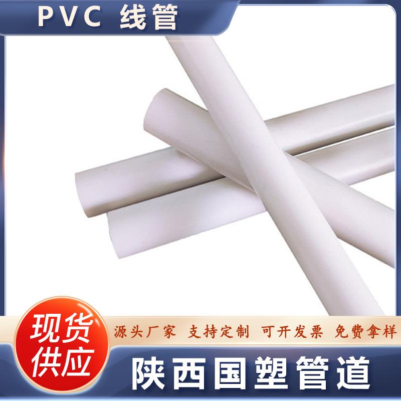 PVC线管4线分2V0电线5穿线管16~SVP0PC阻燃电工电套管厂家