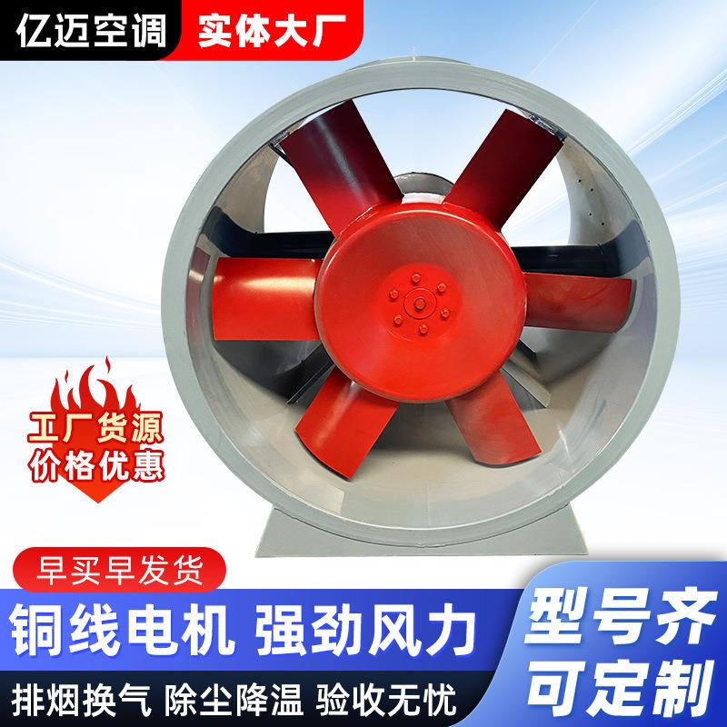 消防高排烟轴流风 低噪音锈钢温厂房车间管道通风机HTF排烟风不机