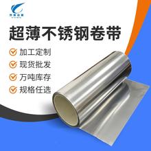 工定制301超薄不锈钢带30323精4不锈钢薄密钢片片光亮加面
