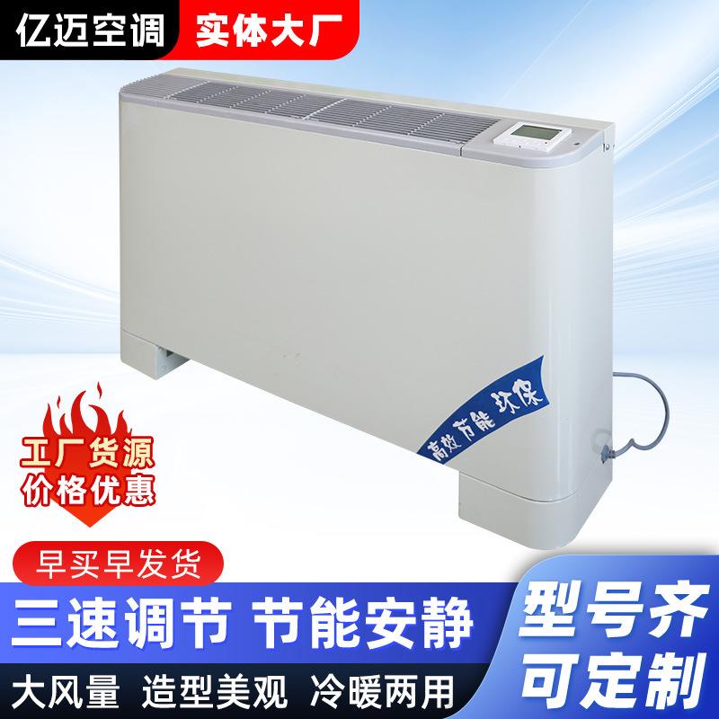 立明式装机风盘管暖大风量挂壁冷暖两用中央空调商场风机风机盘管