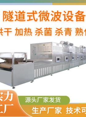 新型温XNH恒恒隧道控式蜜菊烘干设备 菊流水线式皇微波杀青机
