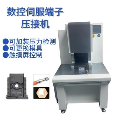 T自动化伺服端压接机2030T子新能源线束设六备边形压接模具