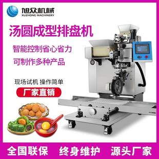 货全自现动元 自宵252汤圆机全豆动商用包馅汤圆粘包机器多功能汤