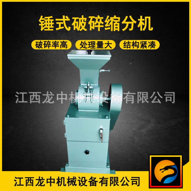 MPS-1MPS80*150分实验室湿煤破碎缩机炭 一化验室煤破碎缩分体设