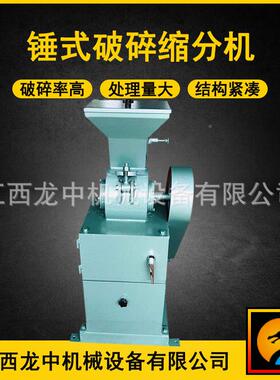 MPS-1MPS80*150分实验室湿煤破碎缩机炭 一化验室煤破碎缩分体设