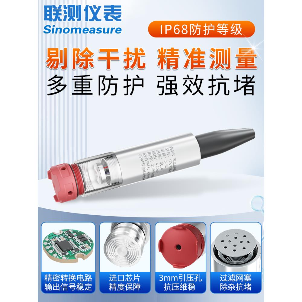 联测投入式液位计变送器水位计485探头耐高温静压水箱液位传感器