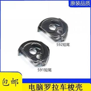 F591 进口电脑罗拉车梭壳 装 592自动剪线罗拉车配件 机百福款