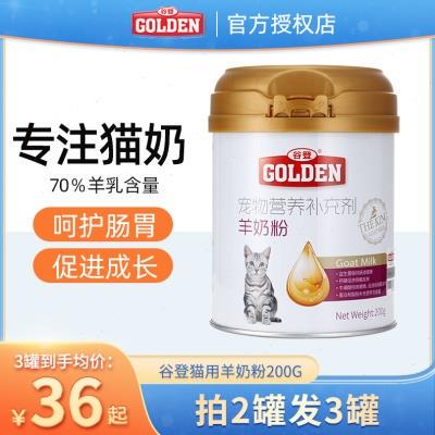 谷登羊奶粉猫咪专用新生宠物母猫哺乳期成年幼猫奶猫孕猫产后营养