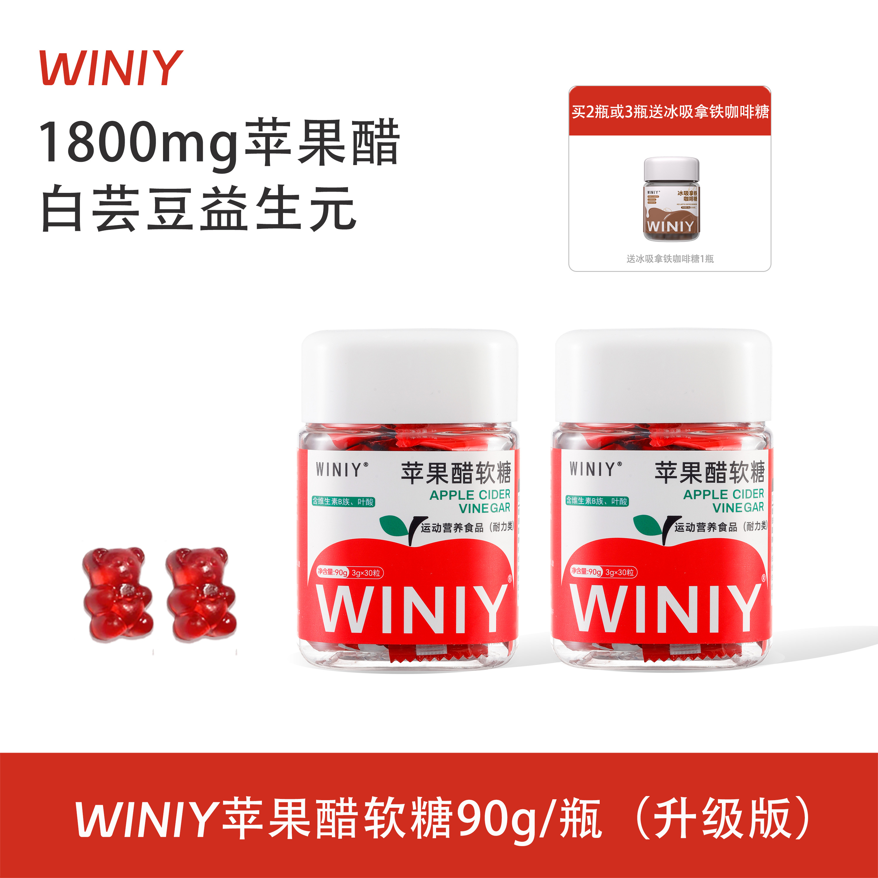 WINIY苹果醋软糖助消化益生元
