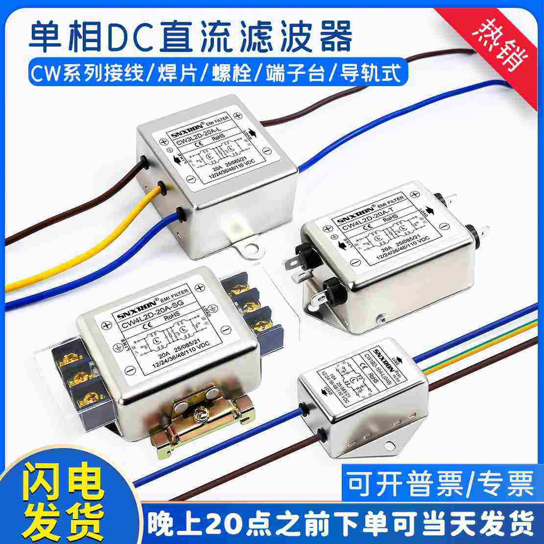 DC直流12V24V48V110V电源滤波器CW4L2-20A抗干扰3A音频6A音响净化