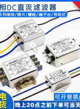 DC直流12V24V48V110V电源滤波器CW4L2-20A抗干扰3A音频6A音响净化