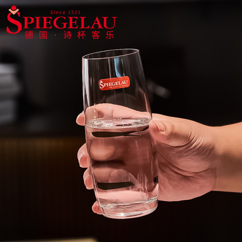 德国进口Spiegelau诗杯客乐水晶玻璃水杯/牛奶果汁杯饮料啤酒杯子