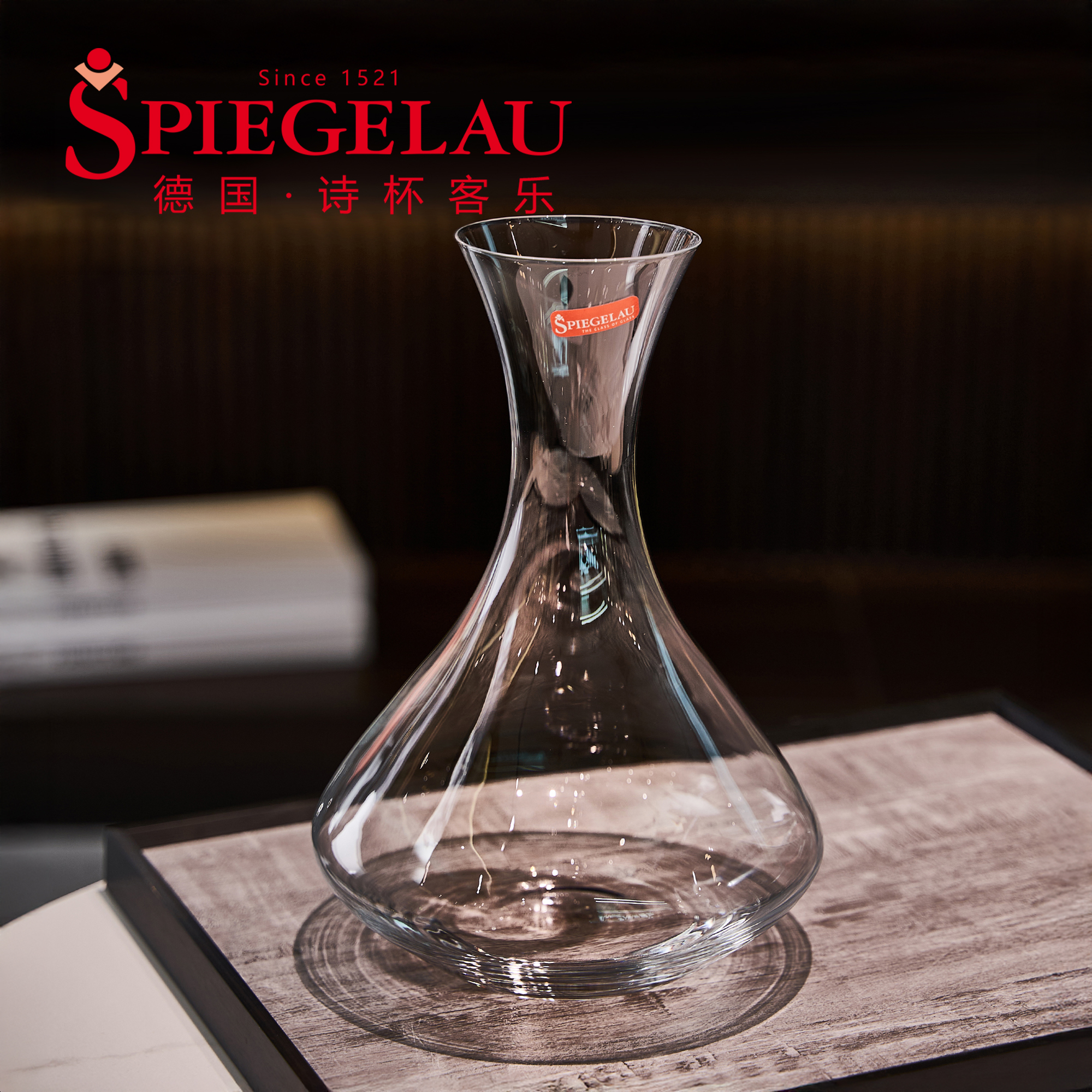 德国Spiegelau诗杯客乐非铅水晶玻璃红酒醒酒器家用葡萄酒分酒器