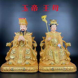 玉帝王母神像树脂沙金玉皇大帝王母娘娘真身家用商铺办公供奉摆件
