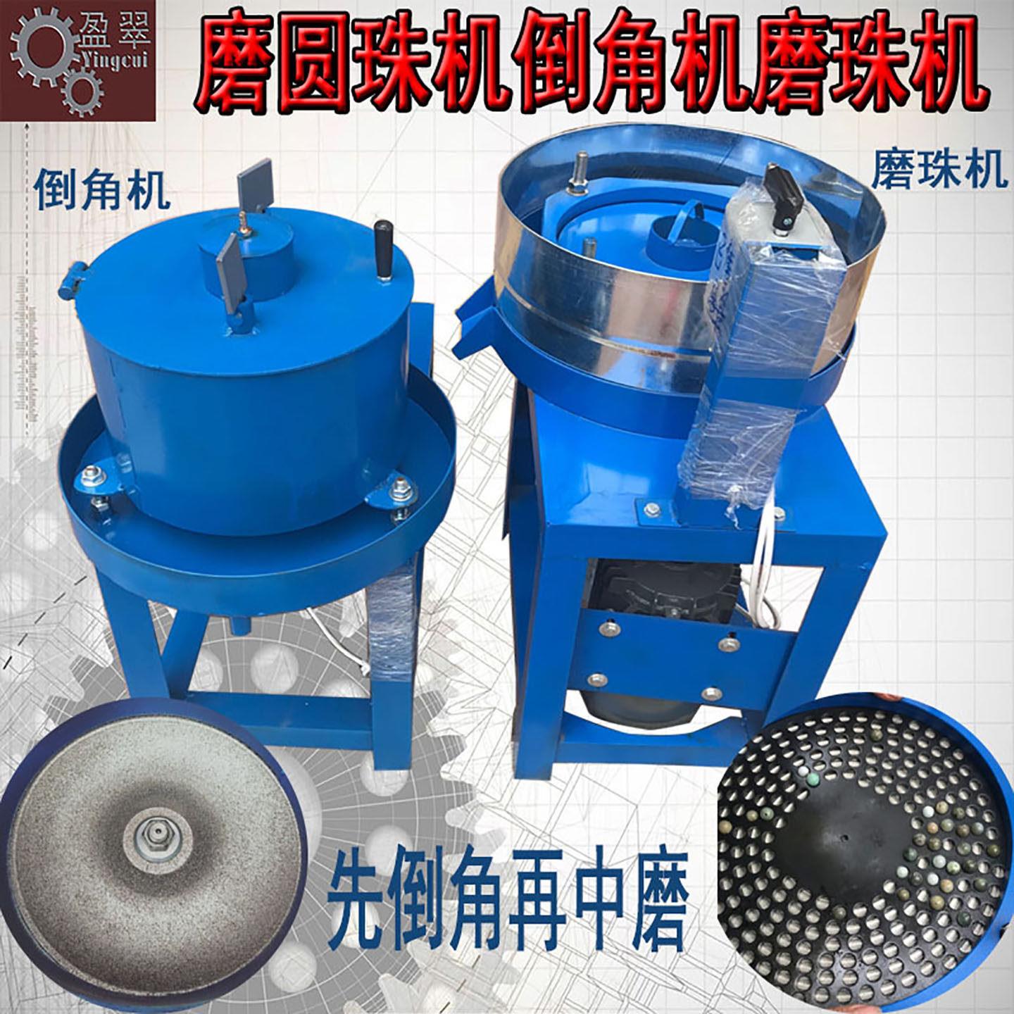 佛珠圆珠磨珠机手串批量打磨机玉石珠子加工设备盈翠品牌