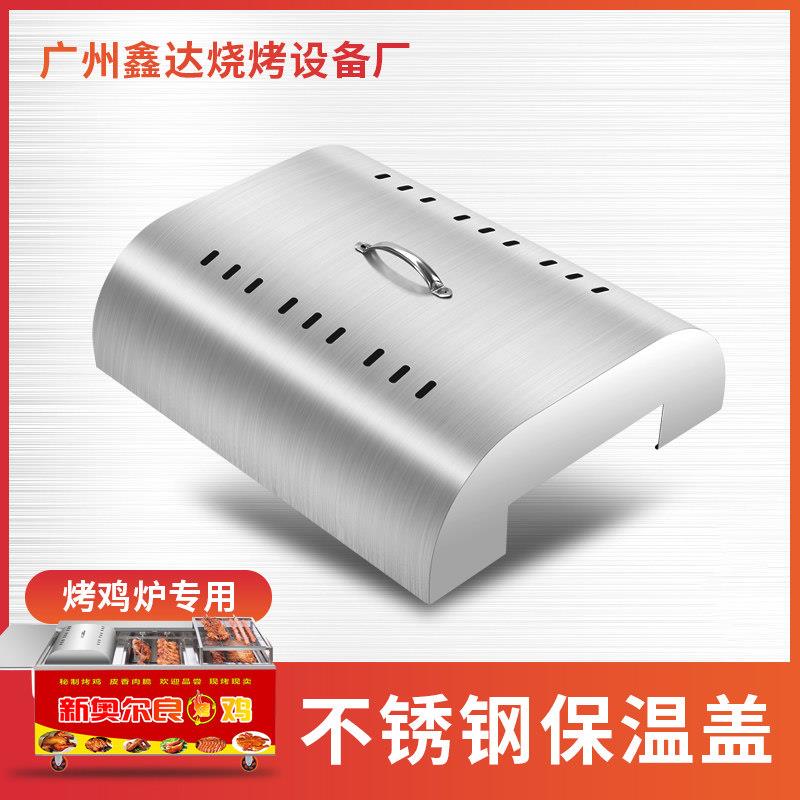 燃气摇滚烤鸡炉专用不锈钢保温盖移动网架加厚烤肉串自动旋转配件图片
