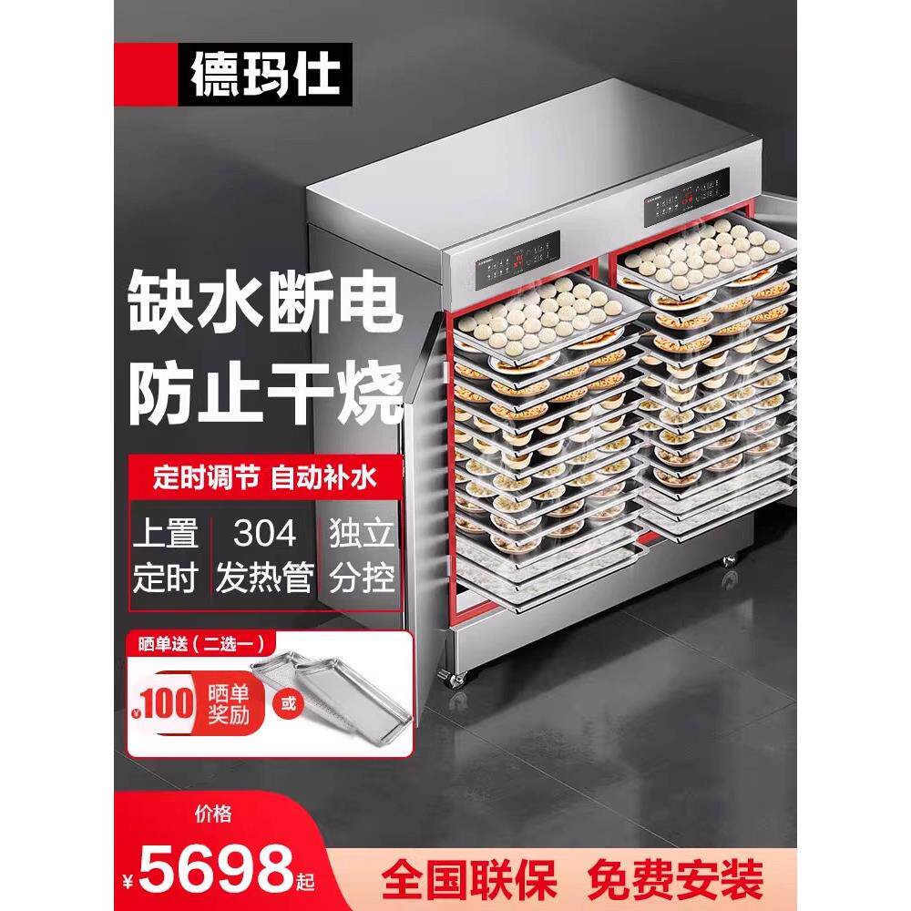 德玛仕商用蒸饭柜企业单位学校食堂厨房米饭包子馒头24盘304蒸柜