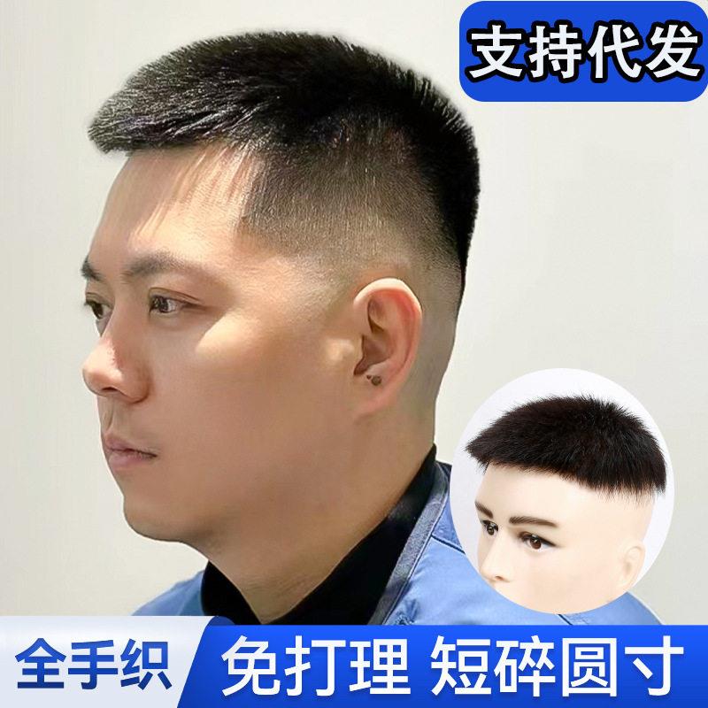 男短发假发片男士男式黑色真人发短寸头假发品牌发片头顶假发