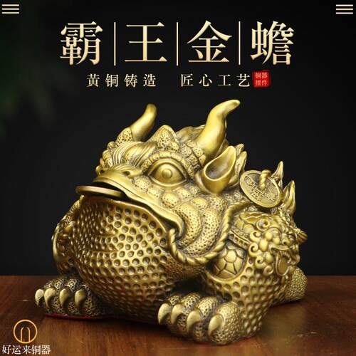 纯黄铜霸王金蟾三足蟾瑞兽摆件室内霸王金蟾八方来财金蟾装饰摆设