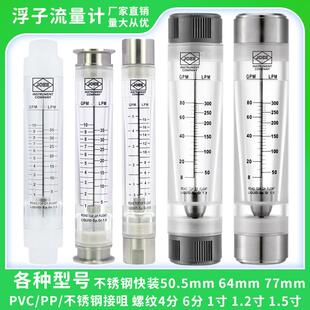 DN15/20/25/32/40/50不锈钢快装气体浮子液体纯水玻璃转子流量计