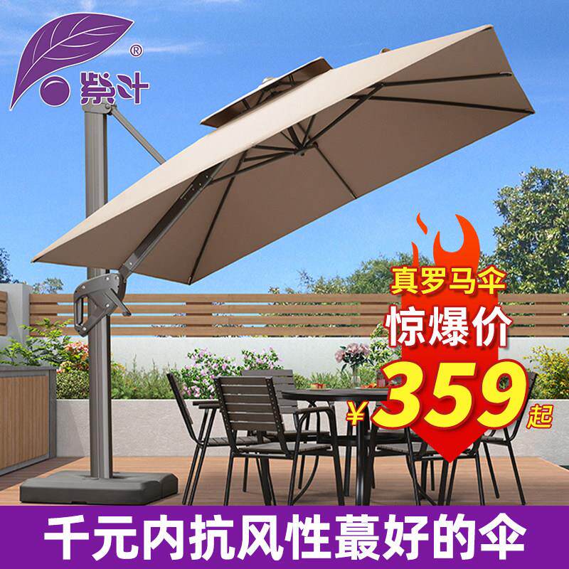 紫叶户外遮阳伞别墅罗马伞户外伞花园遮阳伞庭院伞室外露台遮阳棚