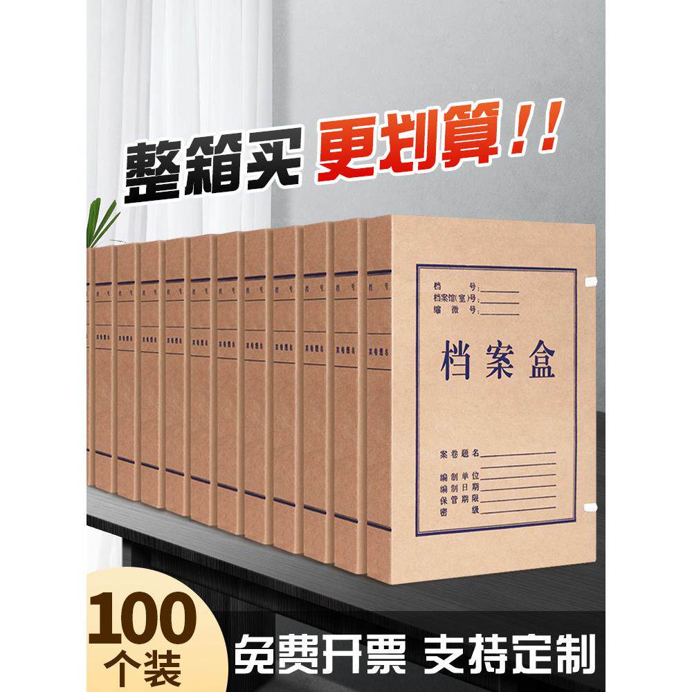档案盒文件资料盒牛皮纸文件盒加厚纸质无酸纸会计文书科技人事城