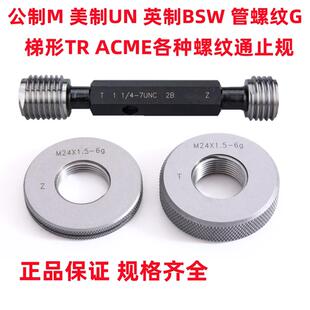 螺纹塞规环规左牙M12 M12*1.5 M12*1.25 M12*1 M12*0.75 LH通止规